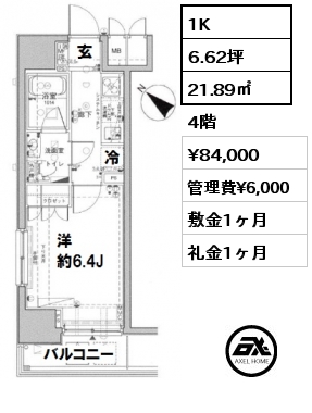 間取り14 1K 21.89㎡ 4階 賃料¥84,000 管理費¥6,000 敷金1ヶ月 礼金1ヶ月
