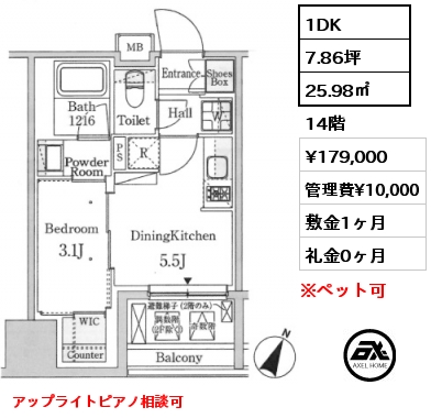 1DK 25.98㎡ 14階 賃料¥179,000 管理費¥10,000 敷金1ヶ月 礼金0ヶ月 アップライトピアノ相談可
