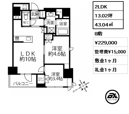 2LDK 43.04㎡ 8階 賃料¥229,000 管理費¥15,000 敷金1ヶ月 礼金1ヶ月
