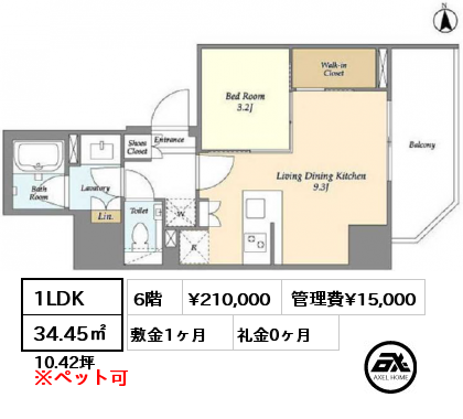 1LDK 34.45㎡ 6階 賃料¥210,000 管理費¥15,000 敷金1ヶ月 礼金0ヶ月