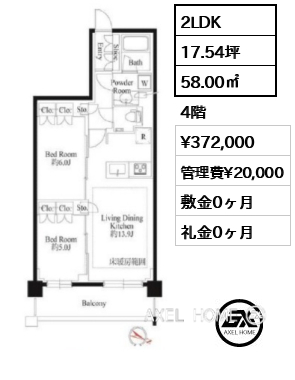2LDK 58.00㎡  賃料¥372,000 管理費¥20,000 敷金0ヶ月 礼金0ヶ月
