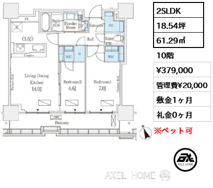 2SLDK 61.29㎡  賃料¥379,000 管理費¥20,000 敷金1ヶ月 礼金0ヶ月