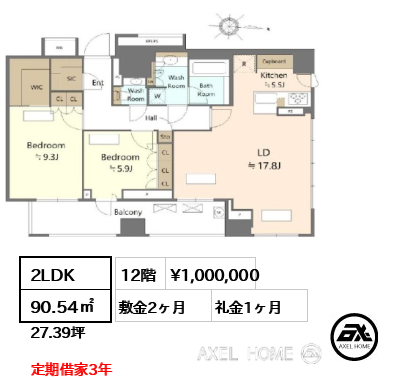 2LDK 90.54㎡  賃料¥1,000,000 敷金2ヶ月 礼金1ヶ月 定期借家3年