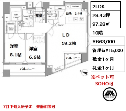 間取り14 2LDK 97.28㎡ 10階 賃料¥663,000 管理費¥15,000 敷金1ヶ月 礼金1ヶ月 7月下旬入居予定　楽器相談可