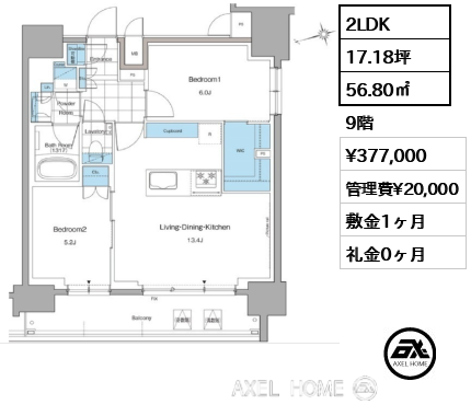 2LDK 56.80㎡  賃料¥377,000 管理費¥20,000 敷金1ヶ月 礼金0ヶ月