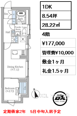 1DK 28.22㎡  賃料¥177,000 管理費¥10,000 敷金1ヶ月 礼金1.5ヶ月 定期借家2年　5月中旬入居予定