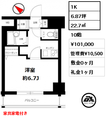 間取り14 1K 22.7㎡ 10階 賃料¥101,000 管理費¥10,500 敷金0ヶ月 礼金1ヶ月 家具家電付き　