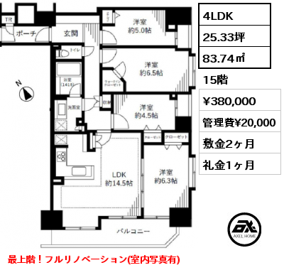 4LDK 83.74㎡ 15階 賃料¥380,000 管理費¥20,000 敷金2ヶ月 礼金1ヶ月 最上階！フルリノベーション(室内写真有)