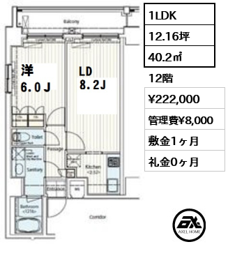 間取り14 1LDK 40.2㎡  賃料¥222,000 管理費¥8,000 敷金1ヶ月 礼金0ヶ月