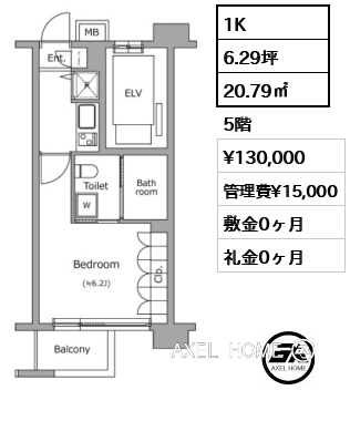 間取り14 1K 20.79㎡  賃料¥130,000 管理費¥15,000 敷金0ヶ月 礼金0ヶ月 　