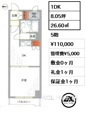1DK 26.60㎡  賃料¥110,000 管理費¥5,000 敷金0ヶ月 礼金1ヶ月