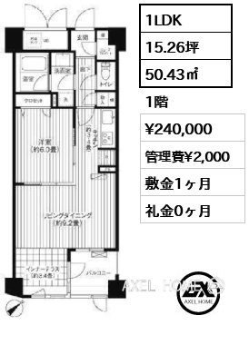 間取り14 1LDK 50.43㎡  賃料¥240,000 管理費¥2,000 敷金1ヶ月 礼金0ヶ月