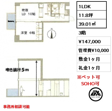 1LDK 39.01㎡ 3階 賃料¥147,000 管理費¥10,000 敷金1ヶ月 礼金1ヶ月 事務所相談可能