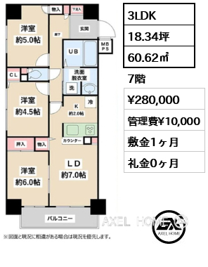 間取り14 3LDK 60.62㎡  賃料¥280,000 管理費¥10,000 敷金1ヶ月 礼金0ヶ月