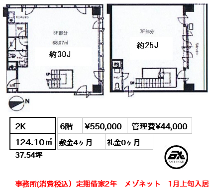 間取り14 2K 124.10㎡  賃料¥550,000 管理費¥44,000 敷金4ヶ月 礼金0ヶ月 事務所(消費税込）定期借家2年　メゾネット　1月上旬入居予定