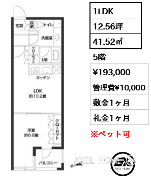 間取り14 1LDK 41.52㎡  賃料¥193,000 管理費¥10,000 敷金1ヶ月 礼金1ヶ月