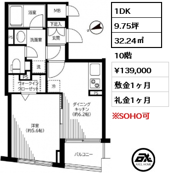 間取り14 1DK 32.24㎡ 13階 賃料¥138,000 敷金1ヶ月 礼金0ヶ月 フリーレント１ヶ月