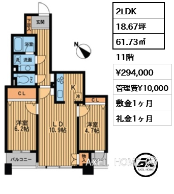 2LDK 61.73㎡  賃料¥294,000 管理費¥10,000 敷金1ヶ月 礼金1ヶ月