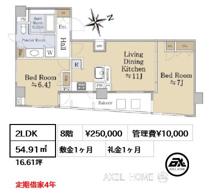2LDK 54.91㎡  賃料¥250,000 管理費¥10,000 敷金1ヶ月 礼金1ヶ月 定期借家4年