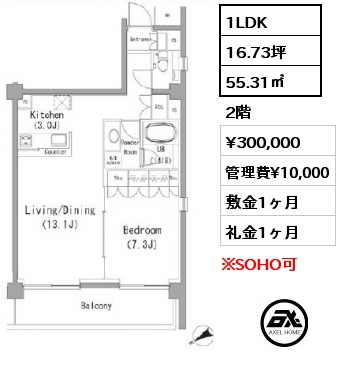 1LDK 55.31㎡ 2階 賃料¥300,000 管理費¥10,000 敷金1ヶ月 礼金1ヶ月