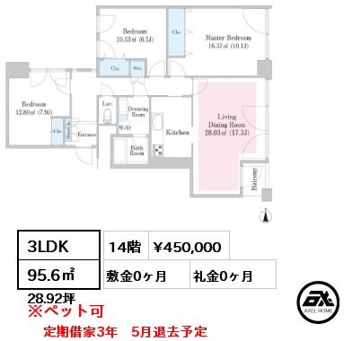 3LDK 95.6㎡ 14階 賃料¥450,000 敷金0ヶ月 礼金0ヶ月 定期借家3年　5月退去予定