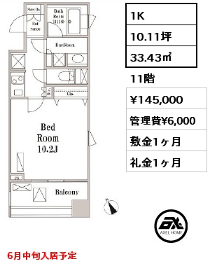 間取り14 1K 33.43㎡ 11階 賃料¥145,000 管理費¥6,000 敷金1ヶ月 礼金1ヶ月