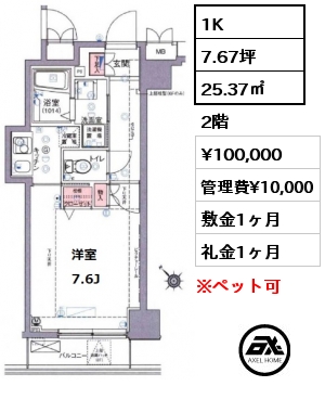 間取り14 1K 25.37㎡ 2階 賃料¥100,000 管理費¥10,000 敷金1ヶ月 礼金1ヶ月