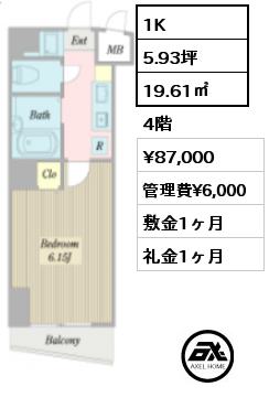 間取り14 1K 19.61㎡ 4階 賃料¥87,000 管理費¥6,000 敷金1ヶ月 礼金1ヶ月