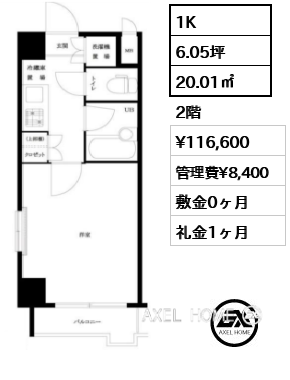 1K 20.01㎡  賃料¥116,600 管理費¥8,400 敷金0ヶ月 礼金1ヶ月