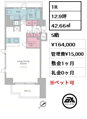 1R 42.66㎡ 5階 賃料¥164,000 管理費¥15,000 敷金1ヶ月 礼金0ヶ月