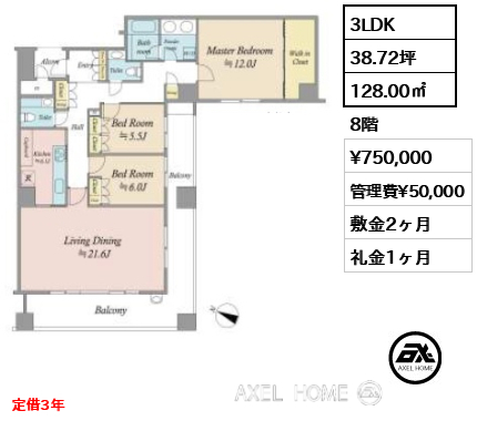 3LDK 128.00㎡  賃料¥750,000 管理費¥50,000 敷金2ヶ月 礼金1ヶ月 定借3年