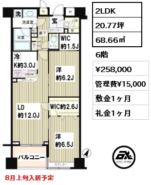 間取り14 2LDK 68.66㎡ 6階 賃料¥258,000 管理費¥15,000 敷金1ヶ月 礼金1ヶ月 8月上旬入居予定