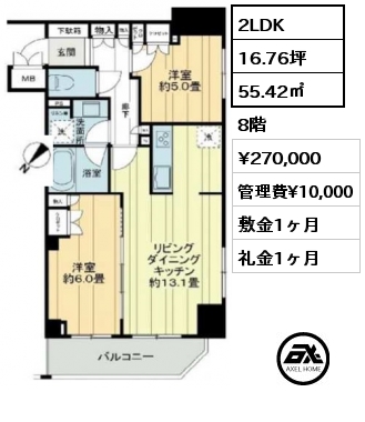2LDK 55.42㎡ 8階 賃料¥270,000 管理費¥10,000 敷金1ヶ月 礼金1ヶ月