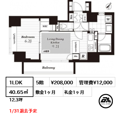 間取り14 1LDK 40.65㎡  賃料¥208,000 管理費¥12,000 敷金1ヶ月 礼金1ヶ月 1/31退去予定