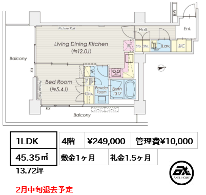 間取り14 1LDK 45.35㎡  賃料¥249,000 管理費¥10,000 敷金1ヶ月 礼金1.5ヶ月 2月中旬退去予定