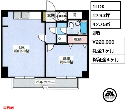 1LDK 42.75㎡ 2階 賃料¥220,000 礼金1ヶ月 事務所