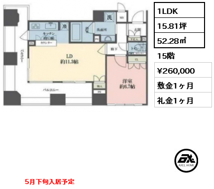 M´ 1LDK 52.28㎡ 15階 賃料¥260,000 敷金1ヶ月 礼金1ヶ月 　　　5月下旬入居予定