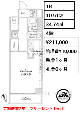 間取り14 1R 34.74㎡  賃料¥211,000 管理費¥10,000 敷金1ヶ月 礼金0ヶ月 定期借家2年　フリーレント1ヵ月