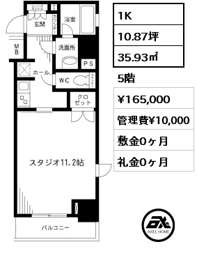 間取り14 1K 35.93㎡ 5階 賃料¥165,000 管理費¥10,000 敷金0ヶ月 礼金0ヶ月