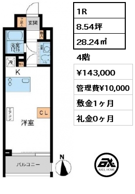 間取り14 1R 28.24㎡ 4階 賃料¥143,000 管理費¥10,000 敷金1ヶ月 礼金0ヶ月