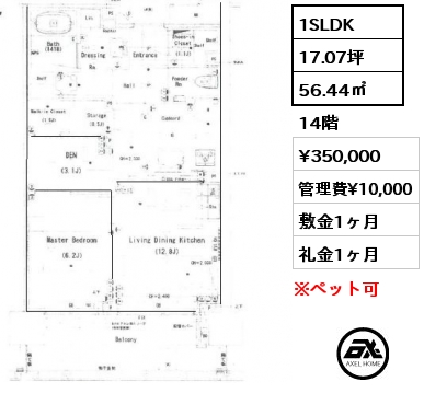 間取り14 1SLDK 56.44㎡ 14階 賃料¥350,000 管理費¥10,000 敷金1ヶ月 礼金1ヶ月 　