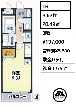 間取り14 1R 28.49㎡  賃料¥139,000 管理費¥5,500 敷金0ヶ月 礼金2ヶ月 11月上旬解約予定