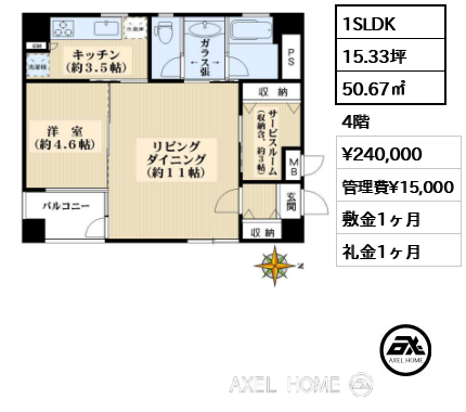 間取り14 1SLDK 50.67㎡  賃料¥240,000 管理費¥15,000 敷金1ヶ月 礼金1ヶ月