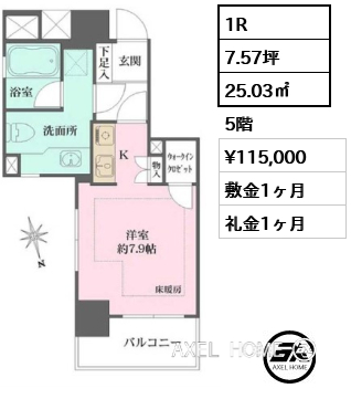 1R 25.03㎡  賃料¥115,000 敷金1ヶ月 礼金1ヶ月