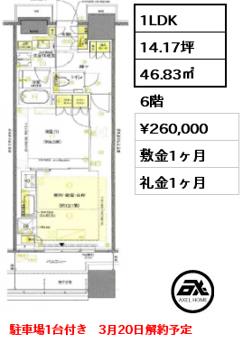 間取り14 3LDK 87.09㎡ 45階 賃料¥530,000 管理費¥20,000 敷金1ヶ月 礼金1ヶ月 禁煙　　　