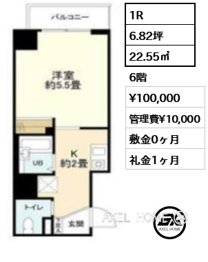1R 22.55㎡  賃料¥100,000 管理費¥10,000 敷金0ヶ月 礼金1ヶ月