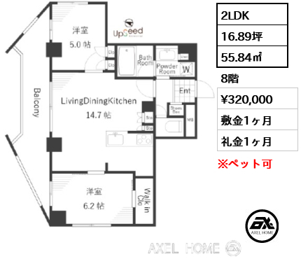 間取り14 2LDK 55.84㎡  賃料¥320,000 敷金1ヶ月 礼金1ヶ月 　　