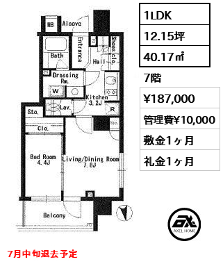 間取り14 1LDK 40.17㎡ 賃料¥187,000 管理費¥10,000 敷金1ヶ月 礼金1ヶ月 7月中旬退去予定