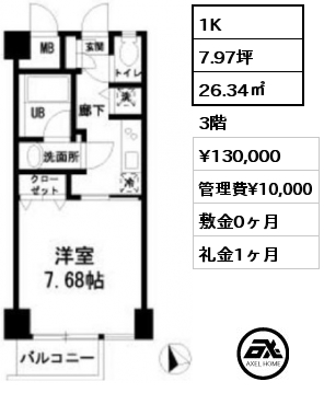 間取り14 1K 26.34㎡ 3階 賃料¥130,000 管理費¥10,000 敷金0ヶ月 礼金1ヶ月 　　　