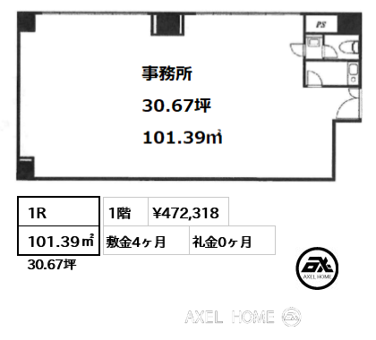 1R 101.39㎡  賃料¥472,318 敷金4ヶ月 礼金0ヶ月